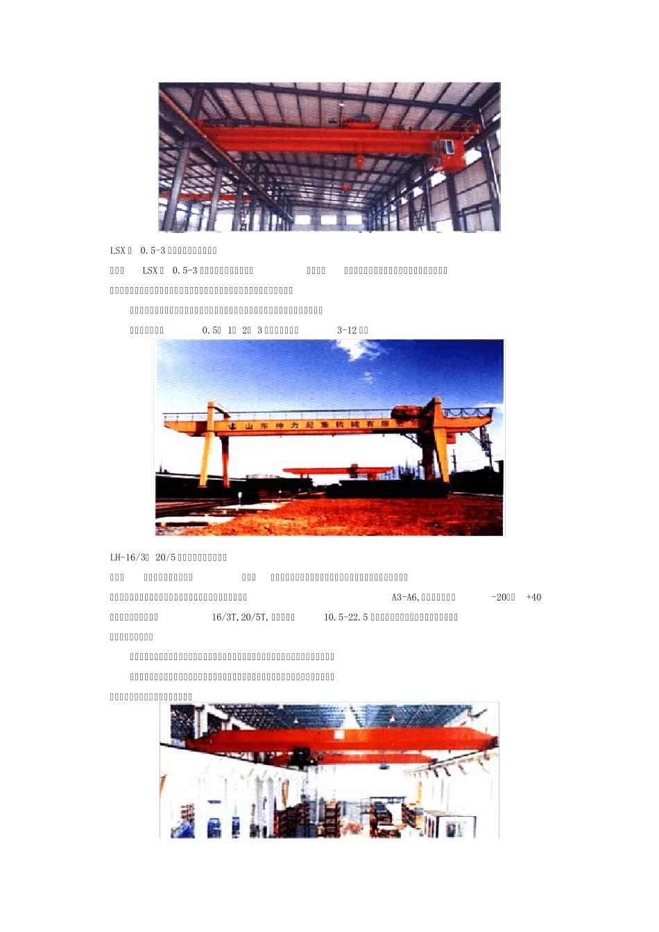 吊车设计参考_第1页