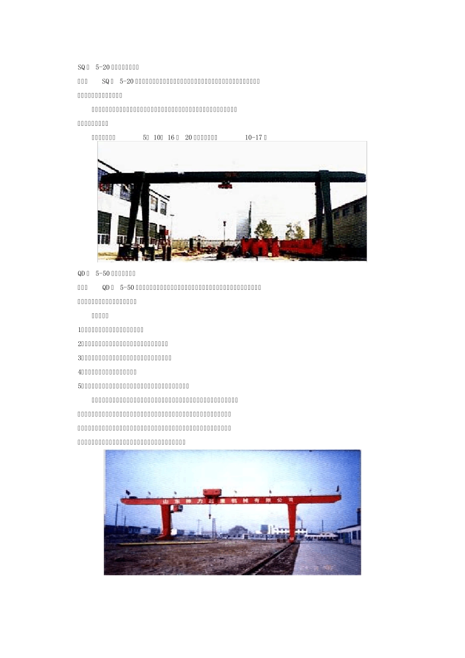 吊车设计参考_第2页