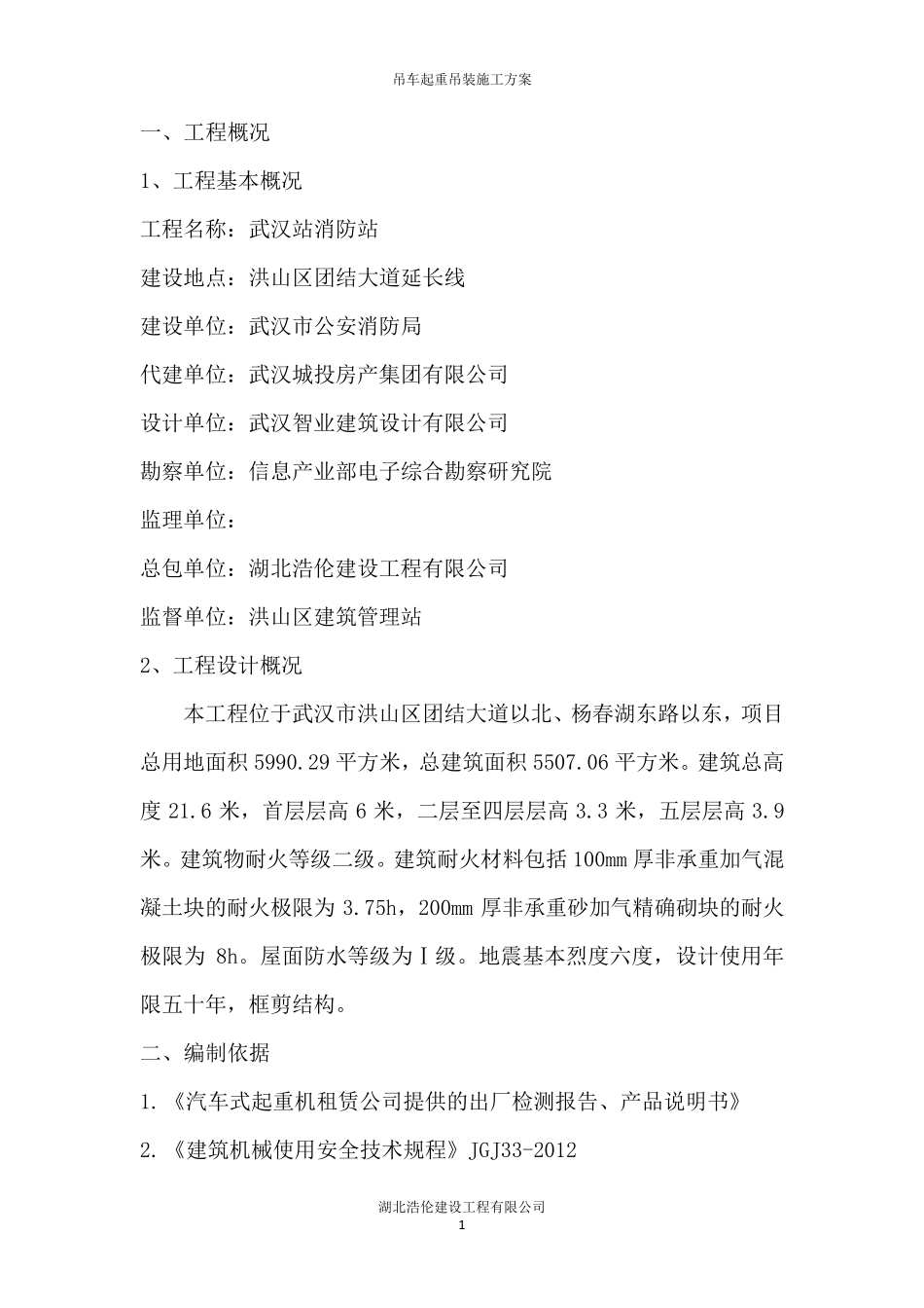 吊车起重吊装施工方案_第3页