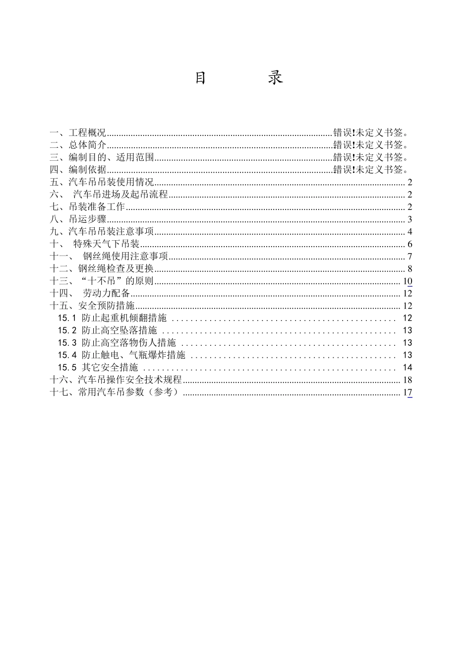 吊车起重吊装专项方案_第2页