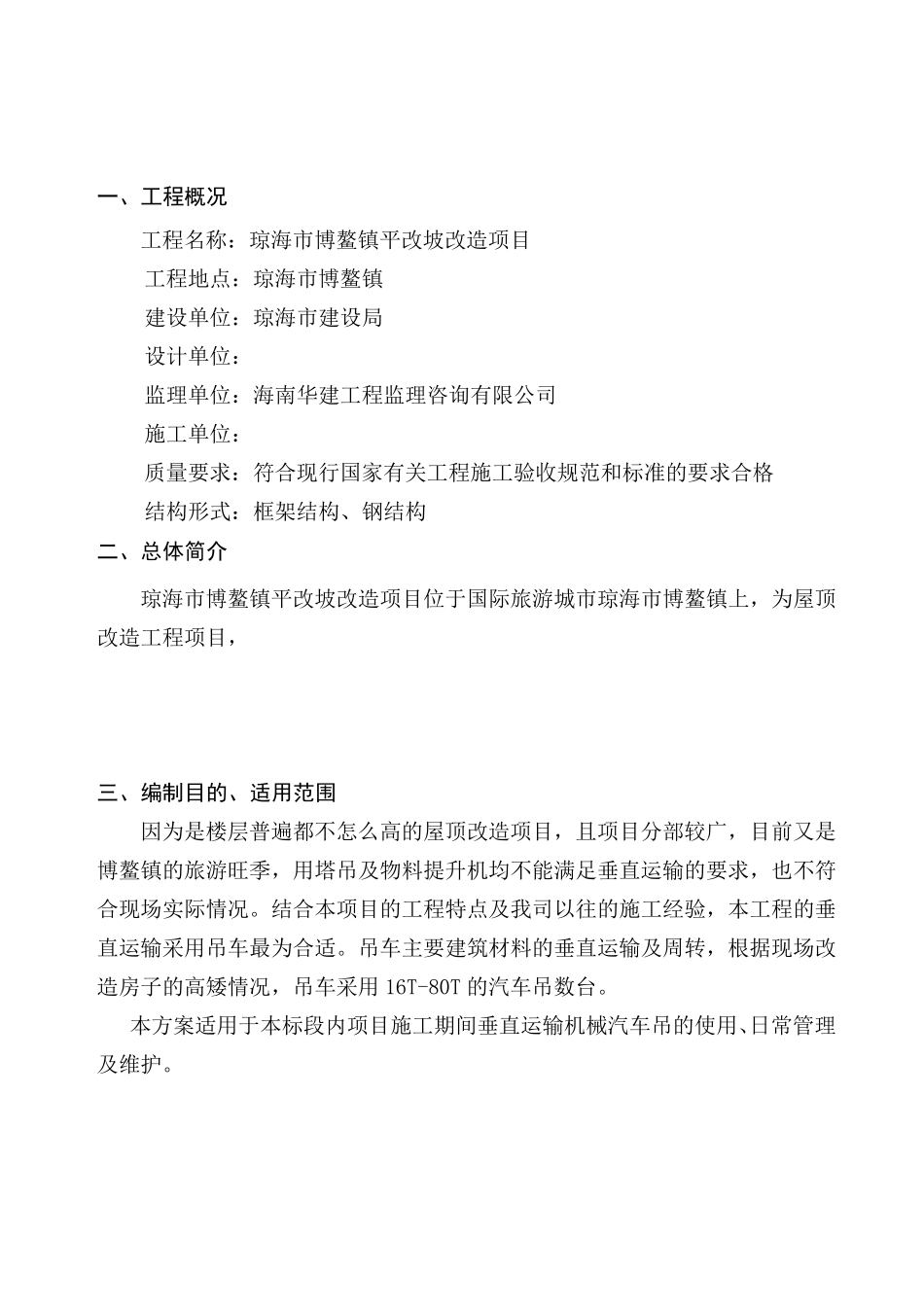 吊车起重吊装专项方案_第3页