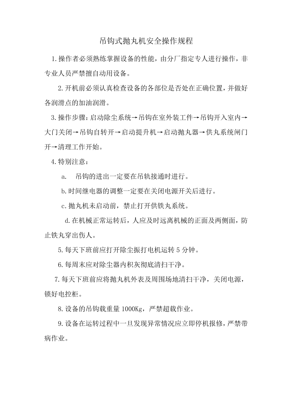 吊钩式抛丸机安全操作规程_第1页