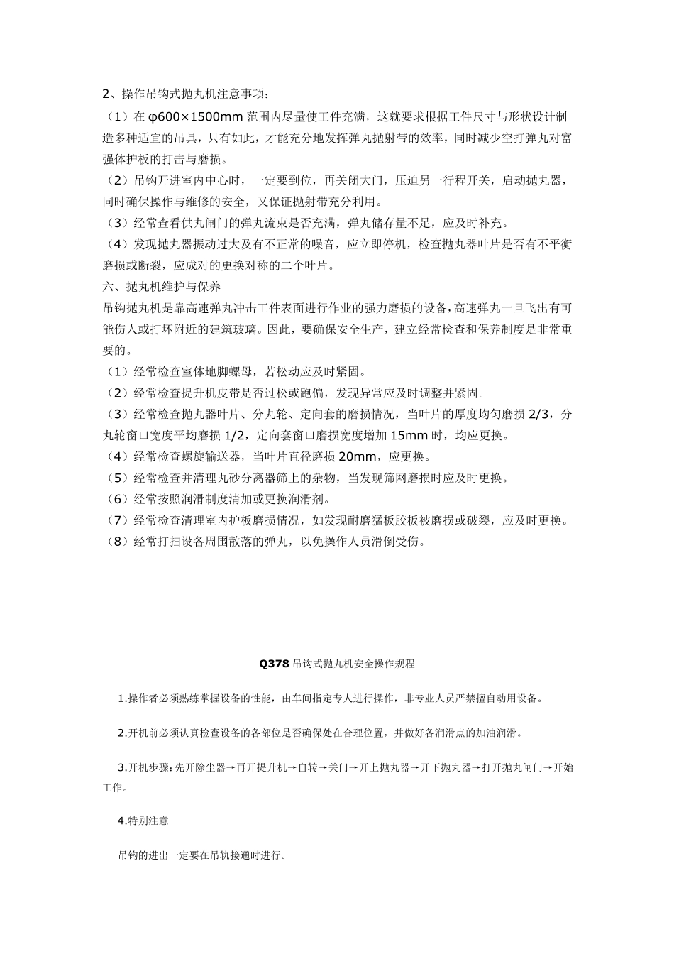 吊钩式抛丸机操作规程_第3页