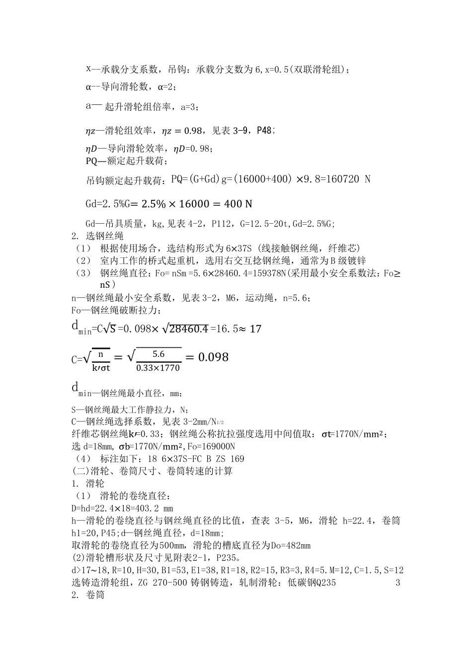 吊钩桥式起重机的设计计算12_第2页