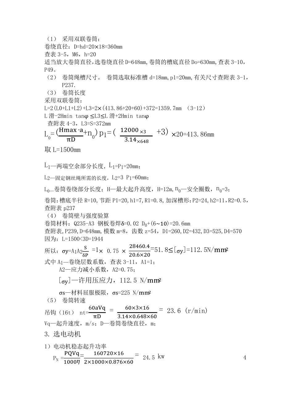 吊钩桥式起重机的设计计算12_第3页