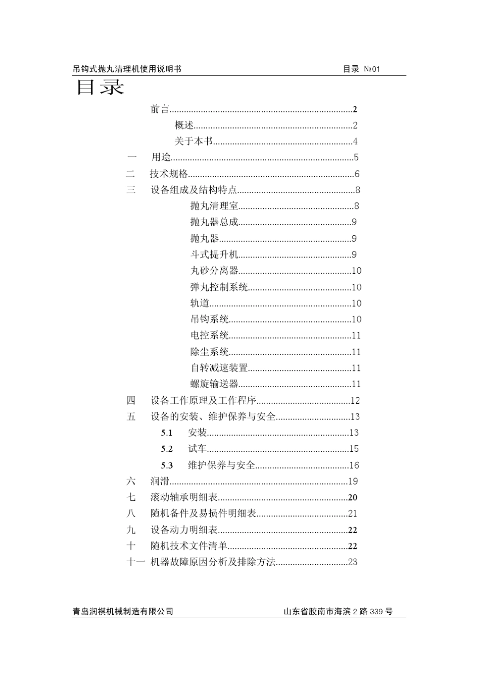 吊钩式抛丸机说明书_第2页