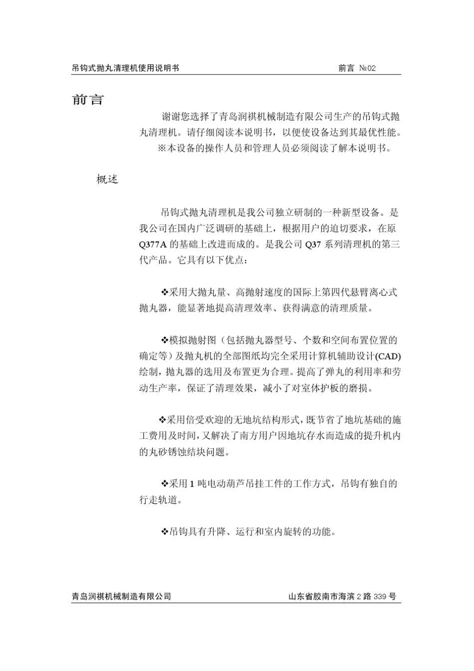 吊钩式抛丸机说明书_第3页