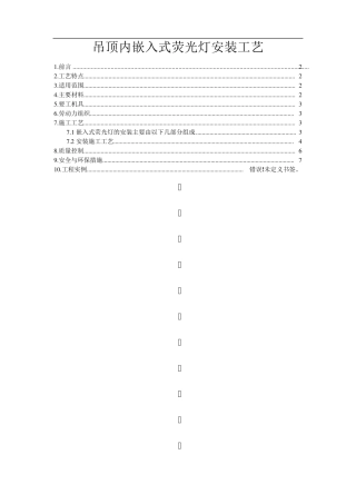 吊顶内嵌入式荧光灯安装工艺