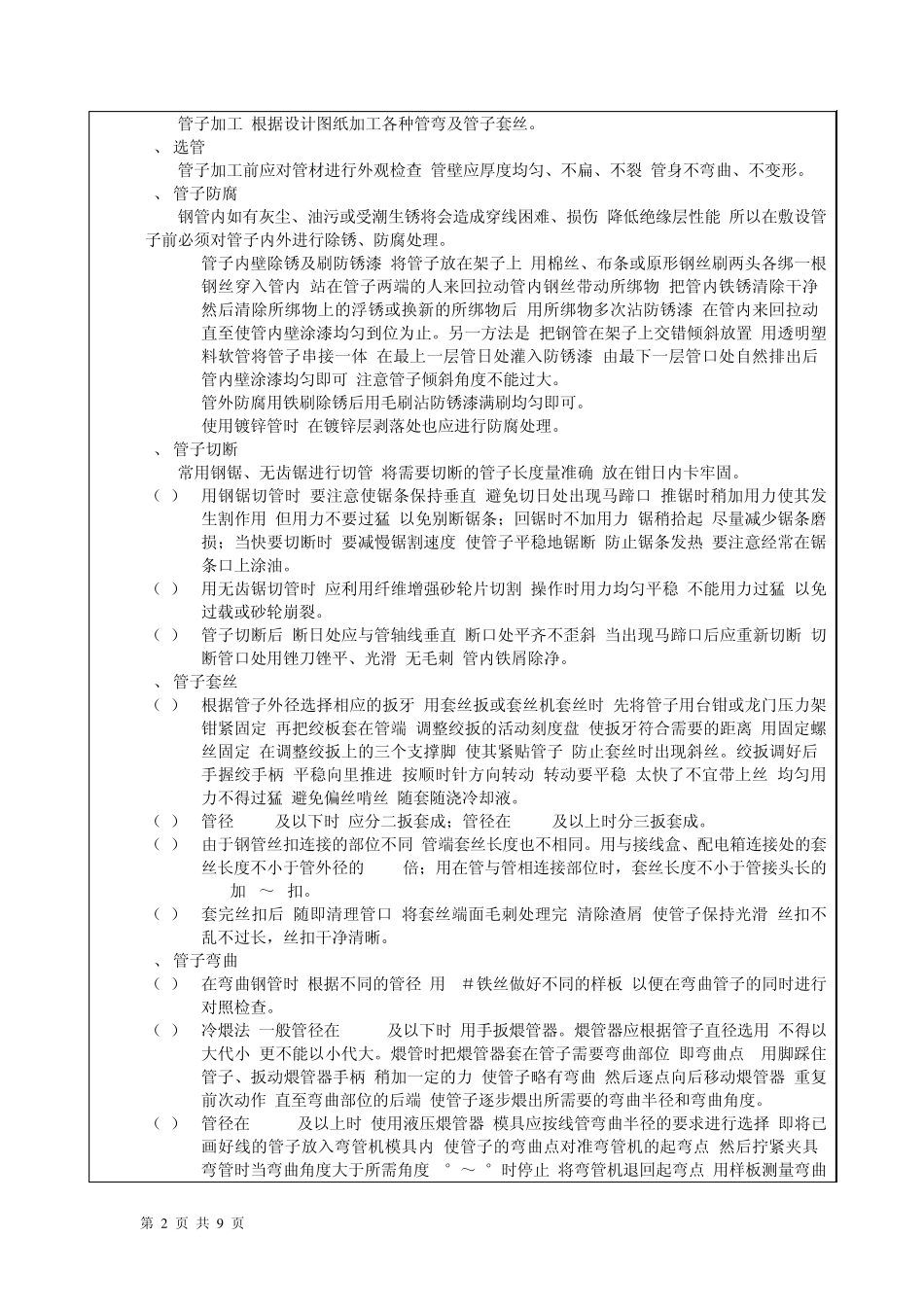 吊顶内线管暗装技术交底_第2页