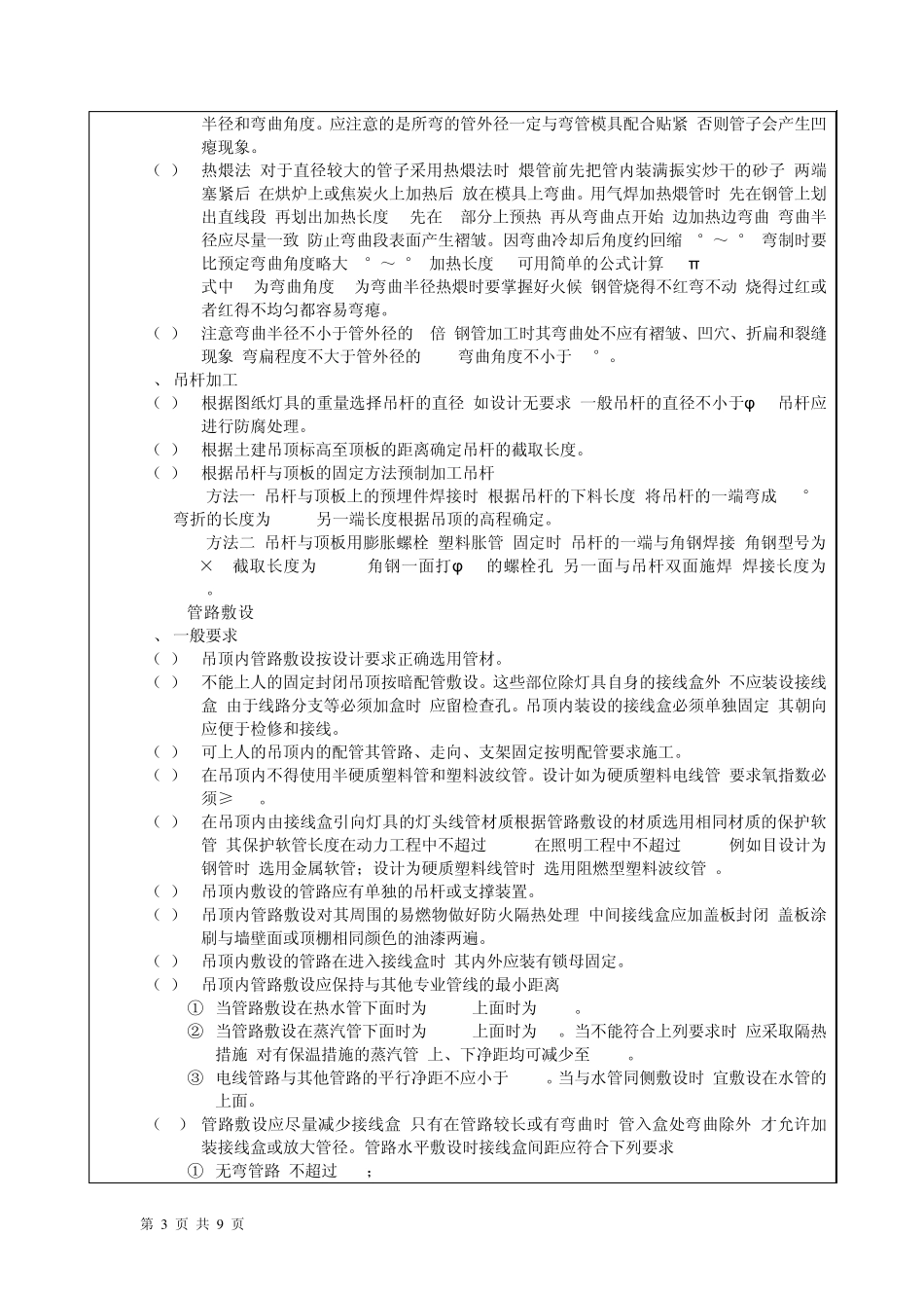 吊顶内线管暗装技术交底_第3页