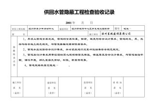 吊顶内隐蔽资料(风管、电气配管、给水管....)
