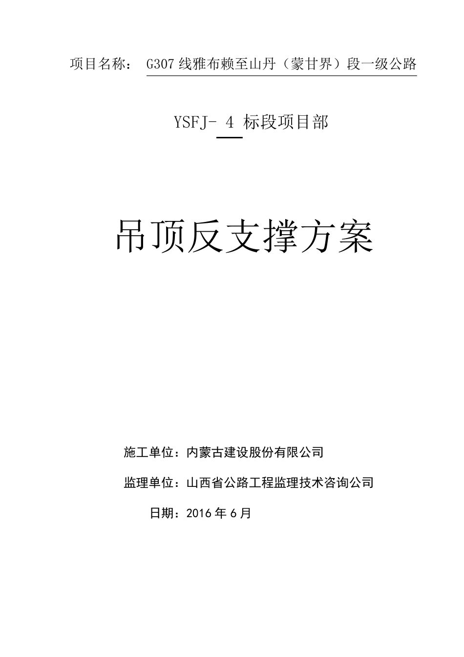 吊顶反支撑专项施工方案_第1页