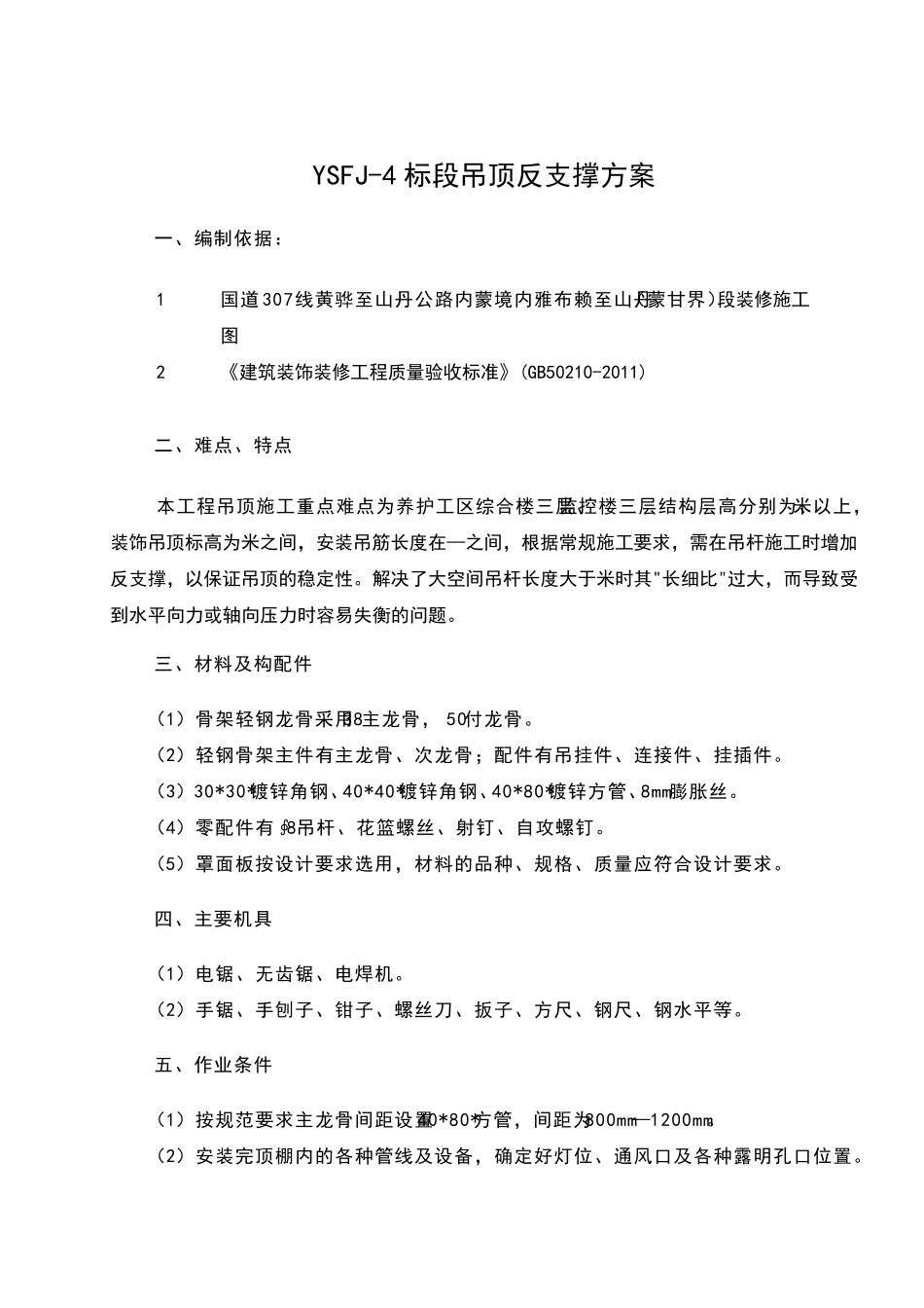 吊顶反支撑专项施工方案_第2页