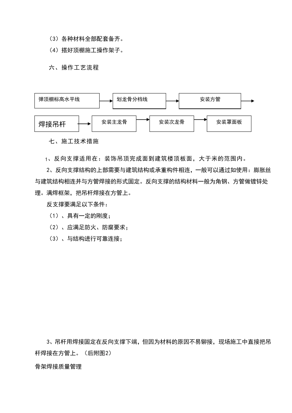 吊顶反支撑专项施工方案_第3页