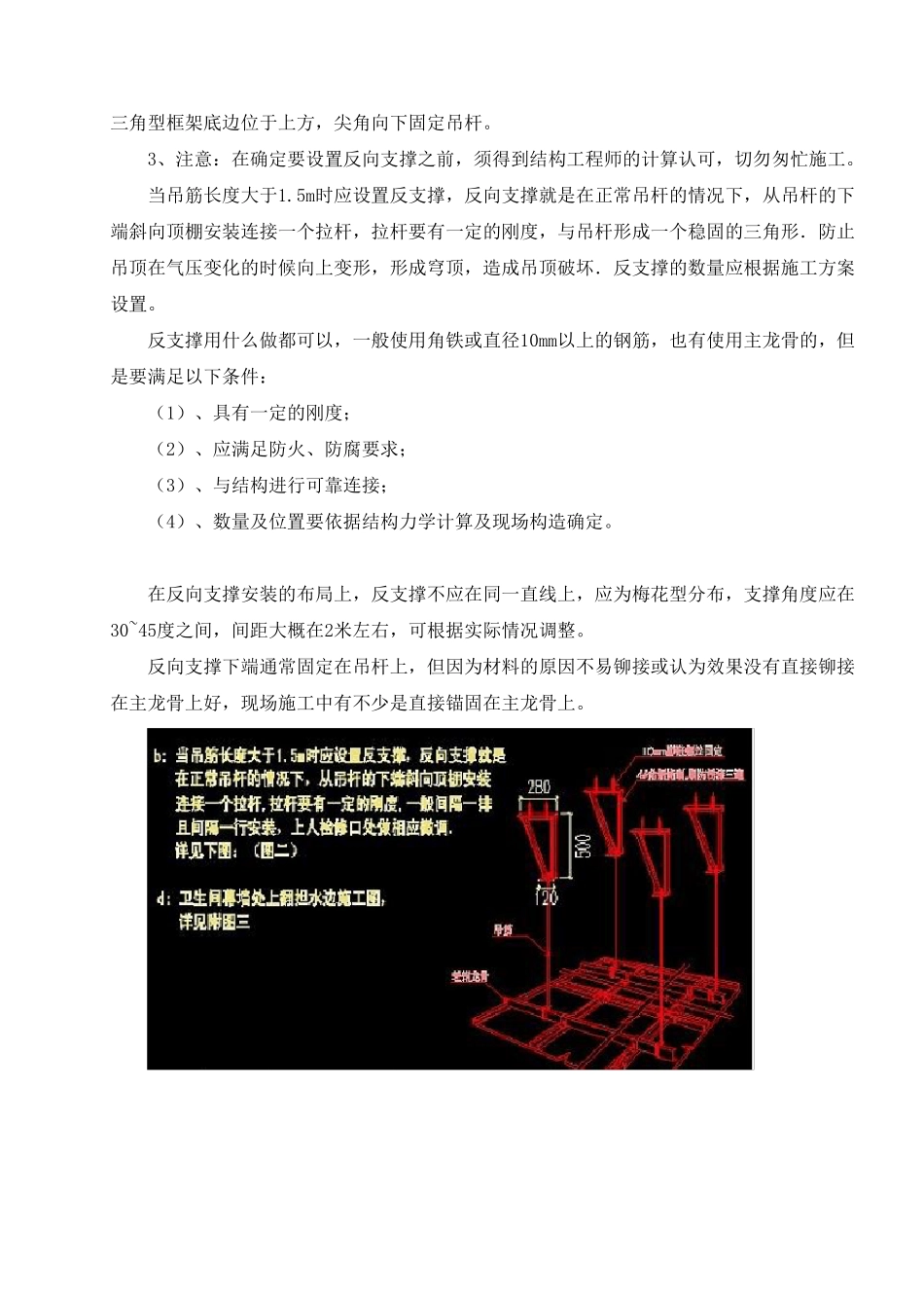 吊顶反支撑方案_第2页
