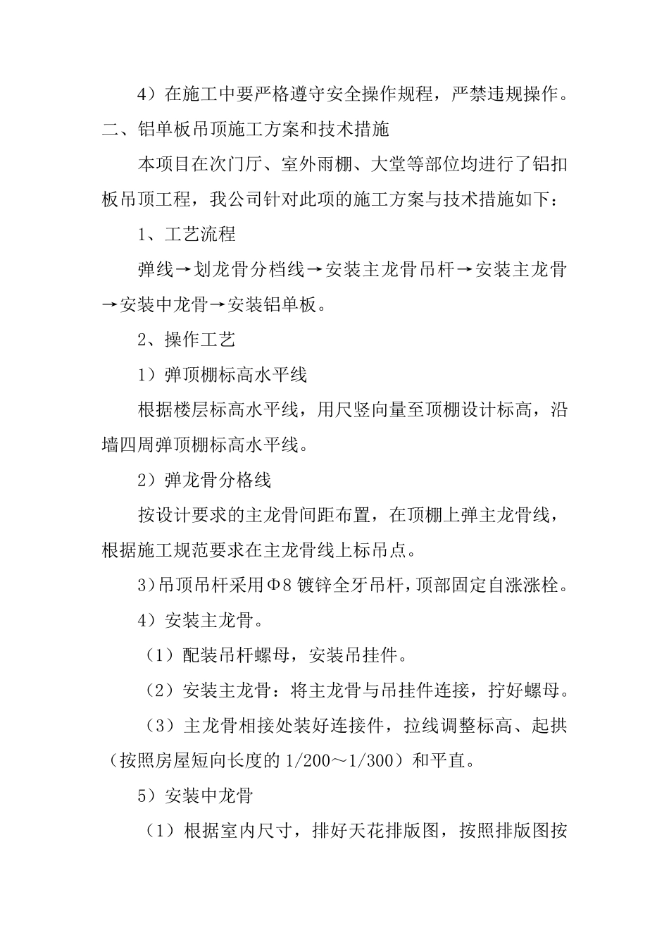 吊顶天棚工程施工方案和技术措施_第2页