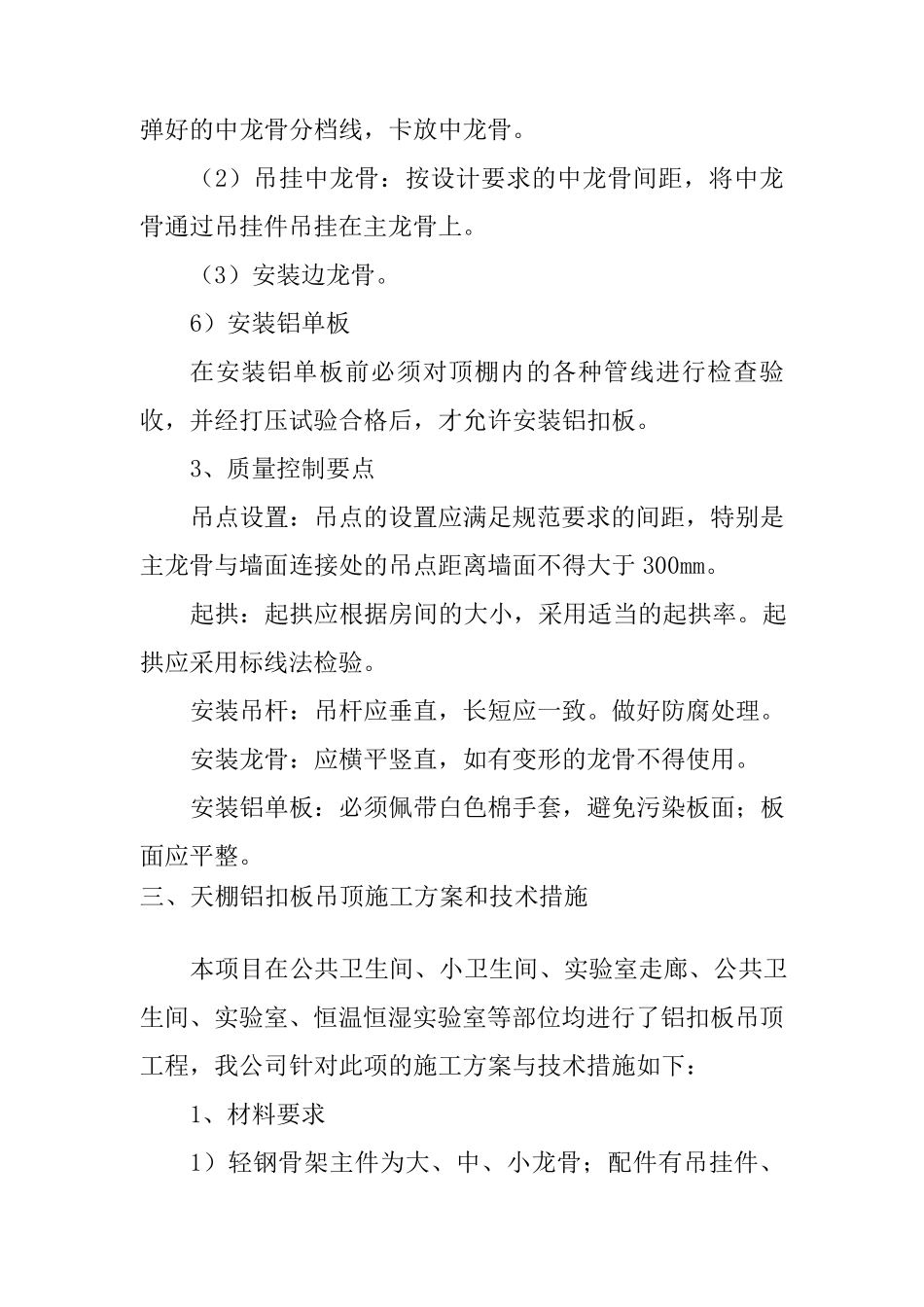吊顶天棚工程施工方案和技术措施_第3页