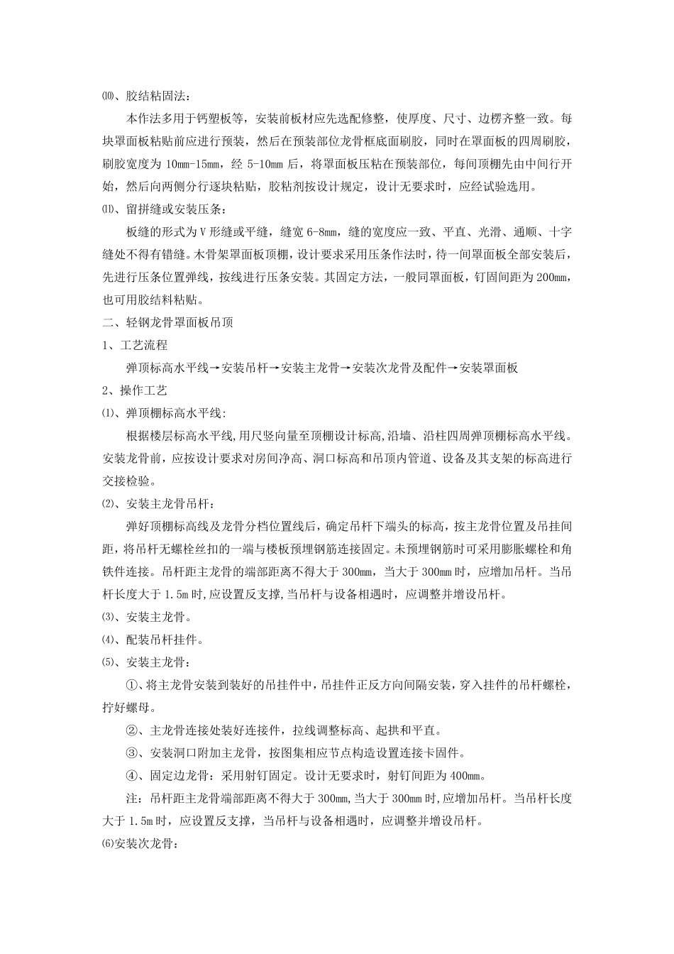 吊顶工程施工工艺标准_第3页