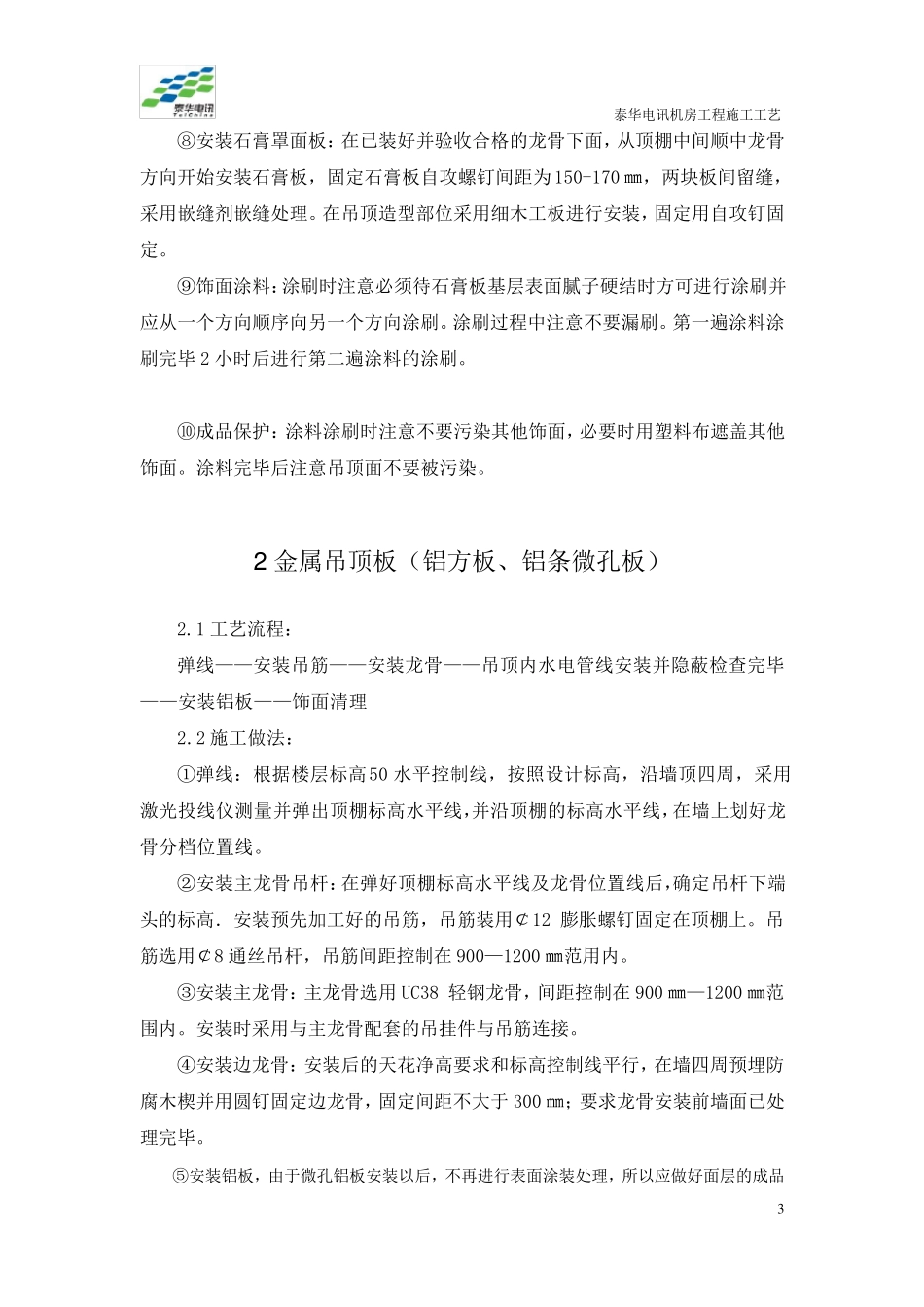 吊顶工程施工工艺_第3页