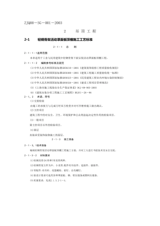 吊顶工程施工工艺及验收标准