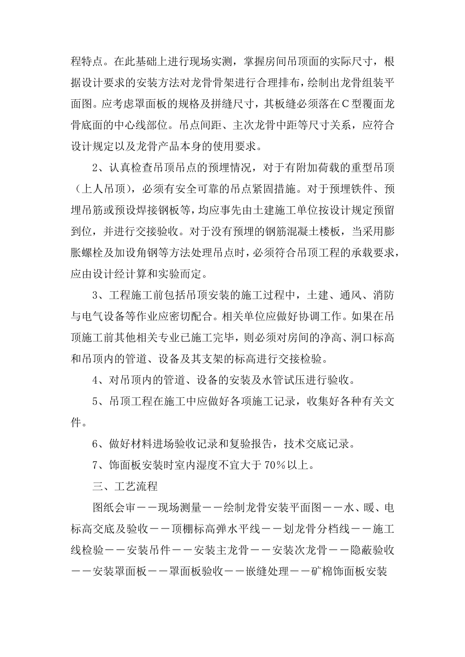吊顶工程施工方案(通用)_第2页