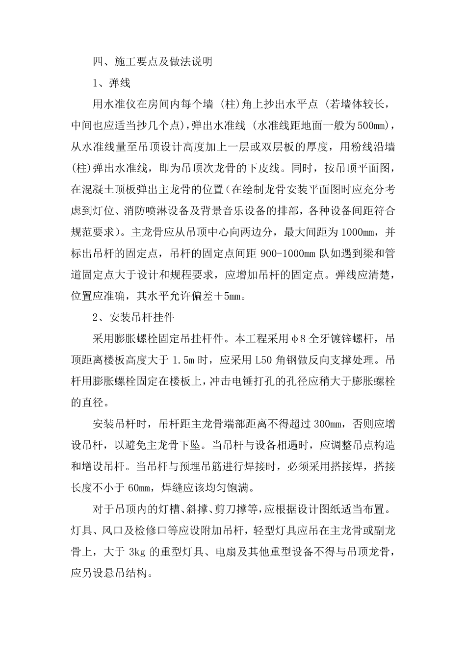 吊顶工程施工方案(通用)_第3页