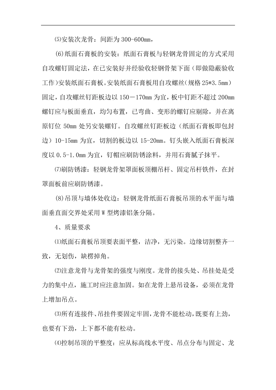 吊顶工程施工方案_第2页