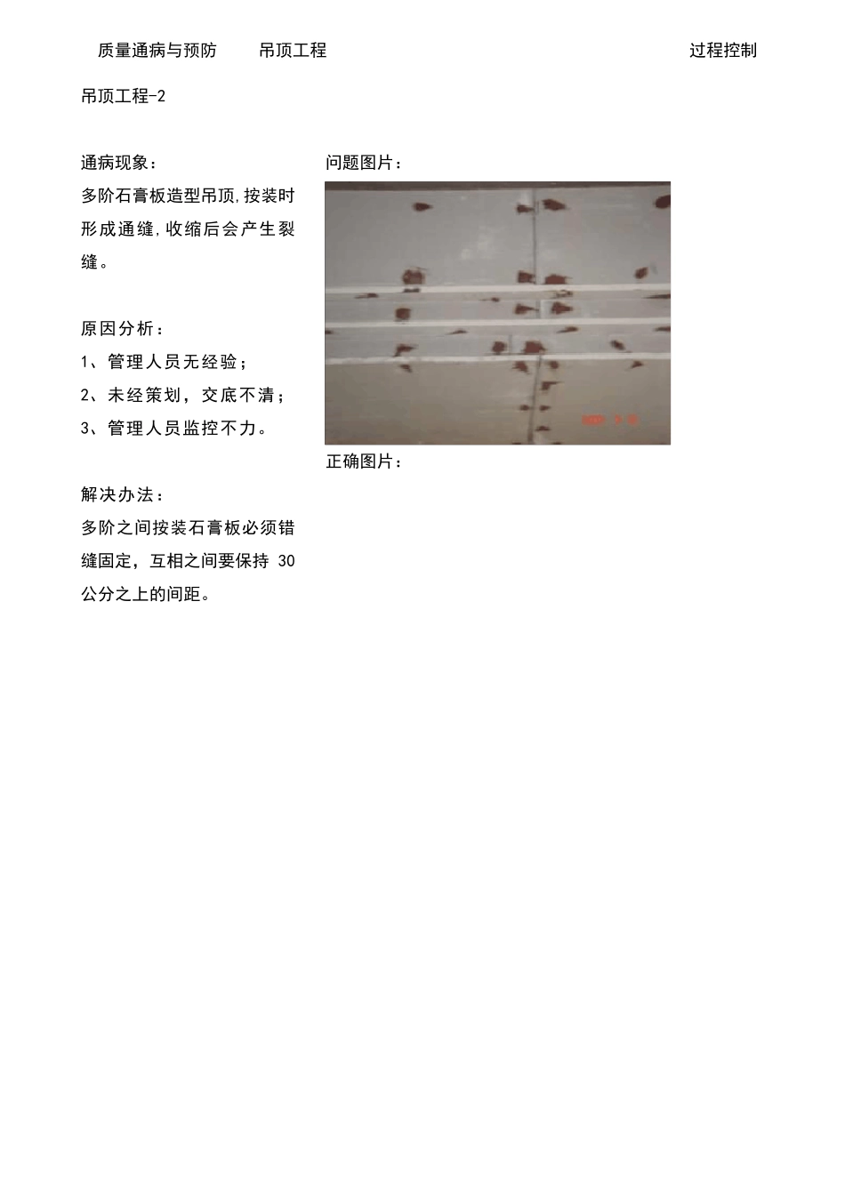 吊顶工程质量通病与预防(含多图)_第2页