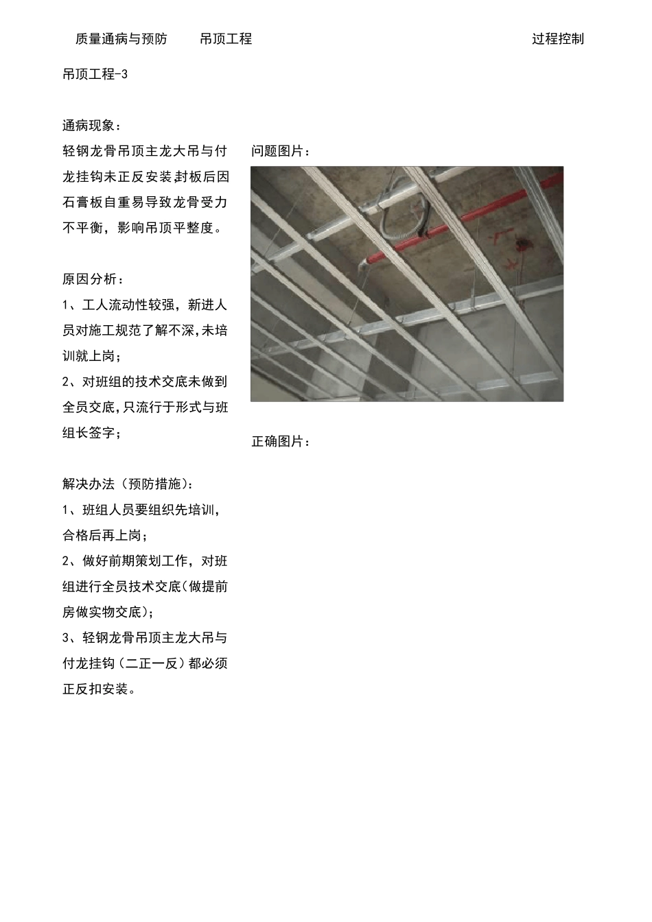 吊顶工程质量通病与预防(含多图)_第3页