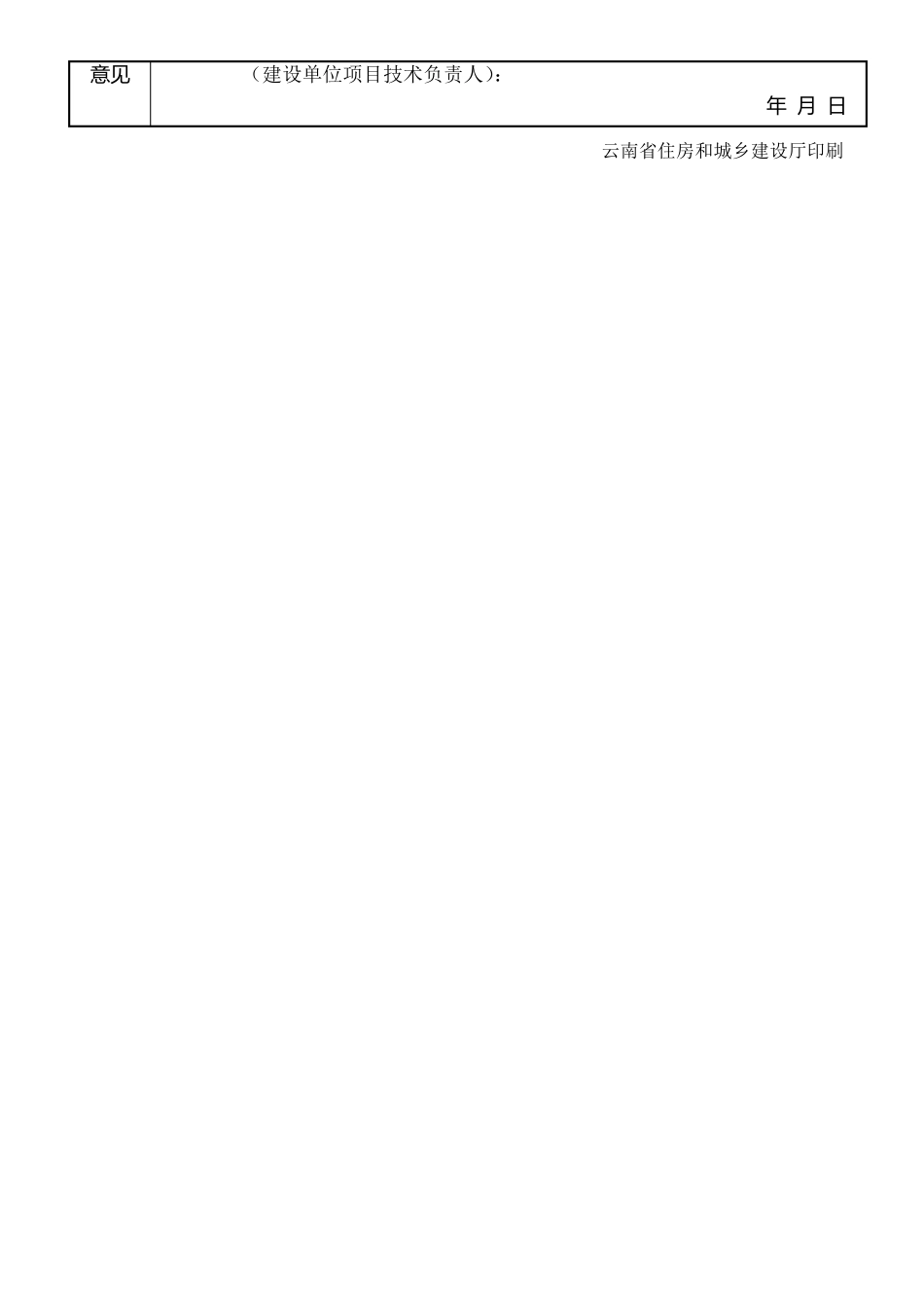 吊顶工程隐蔽验收记录_第3页