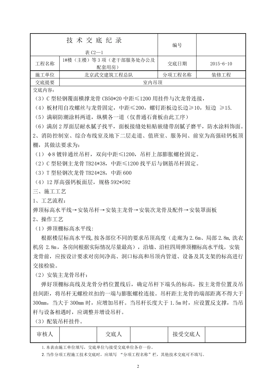 吊顶技术交底_第2页