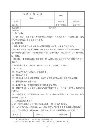 吊顶技术交底