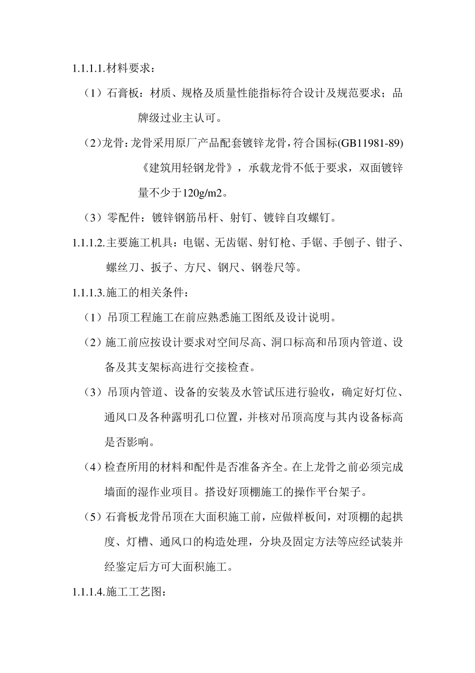 吊顶施工专项方案_第2页