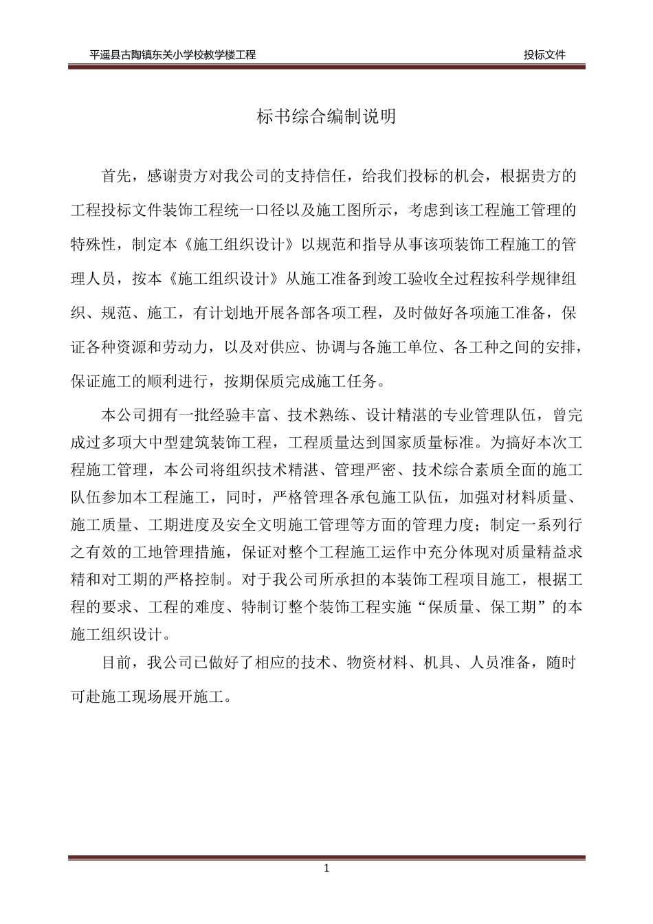 吊顶施工组织设计_第2页