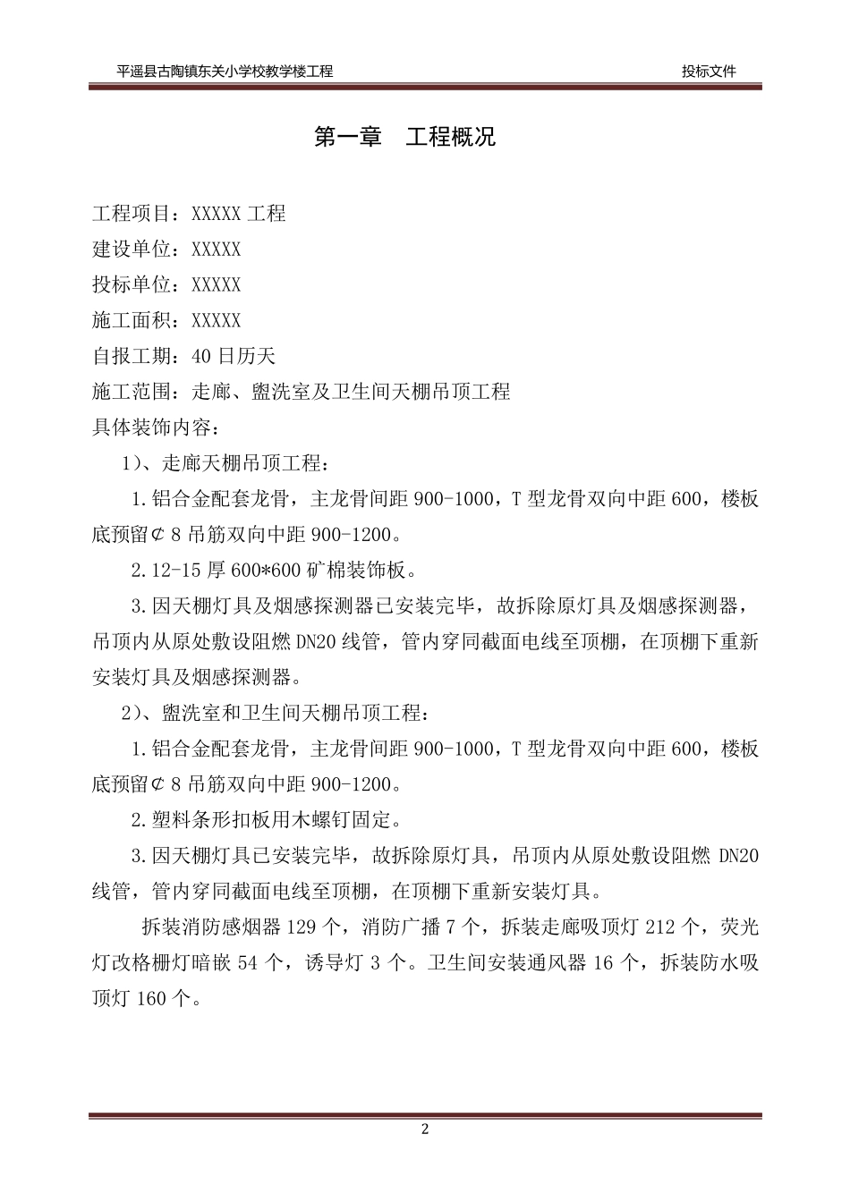 吊顶施工组织设计_第3页