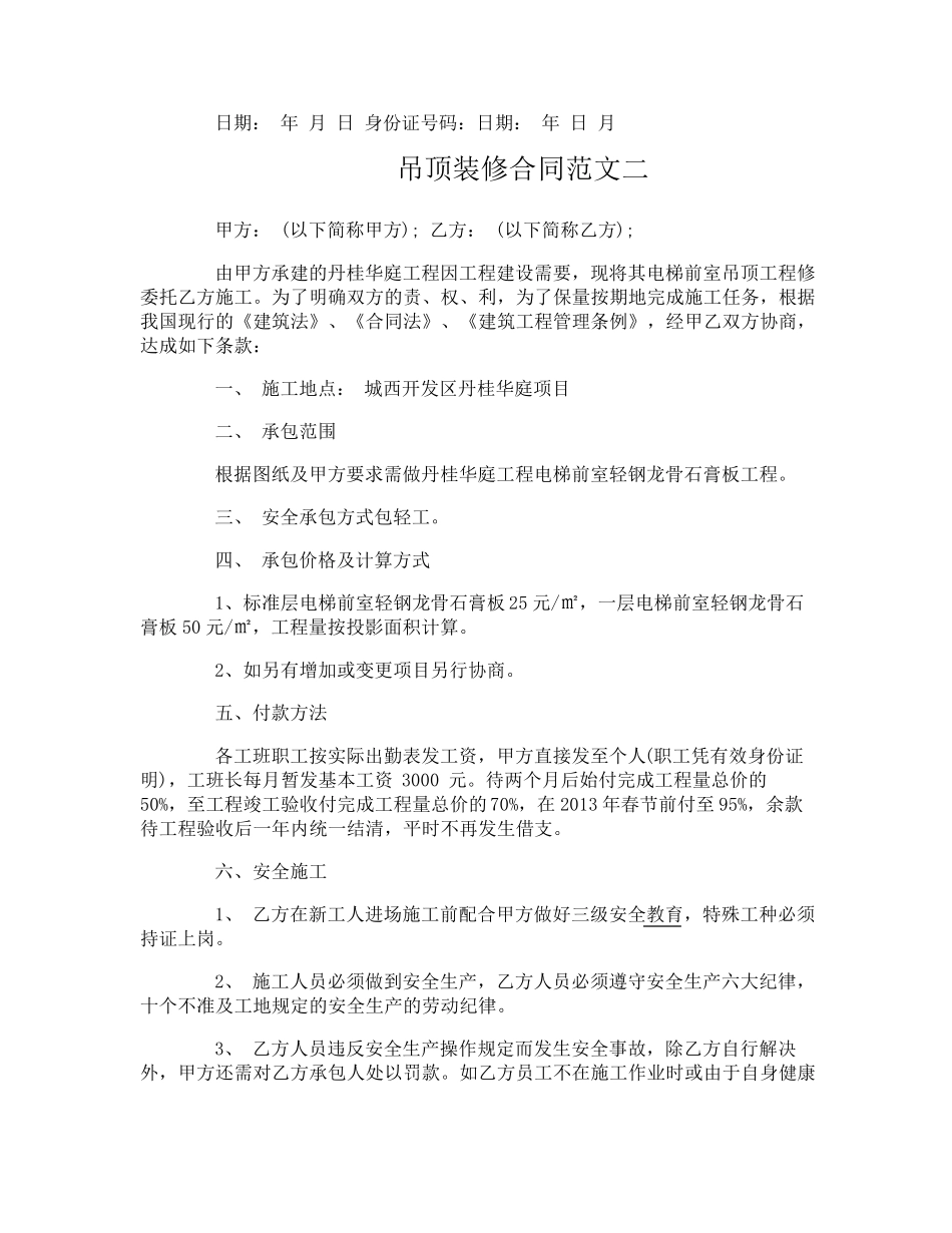 吊顶装修合同_第2页