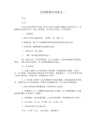 吊顶装修合同