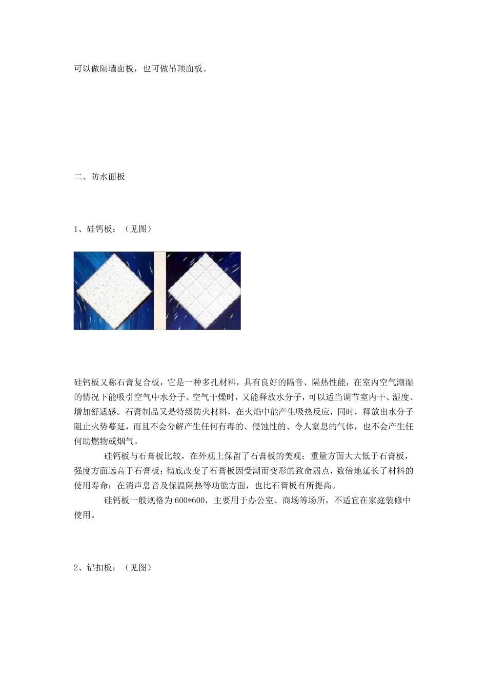 吊顶材料知识_第3页