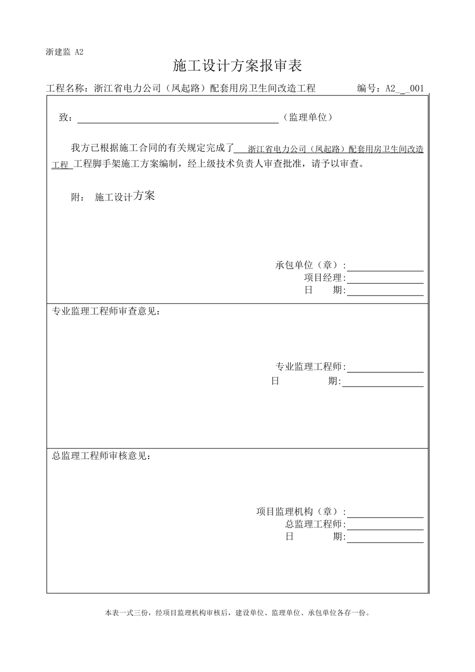 吊顶装修施工方案_第1页