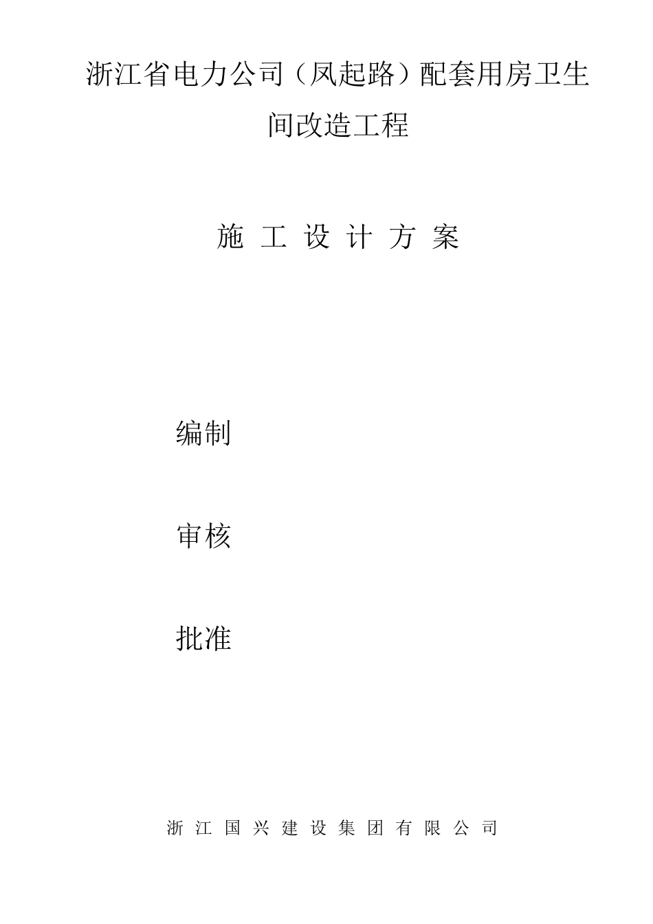 吊顶装修施工方案_第3页