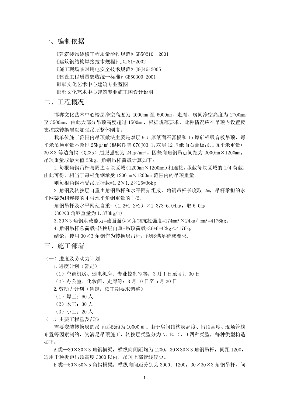 吊顶转换层方案_第1页