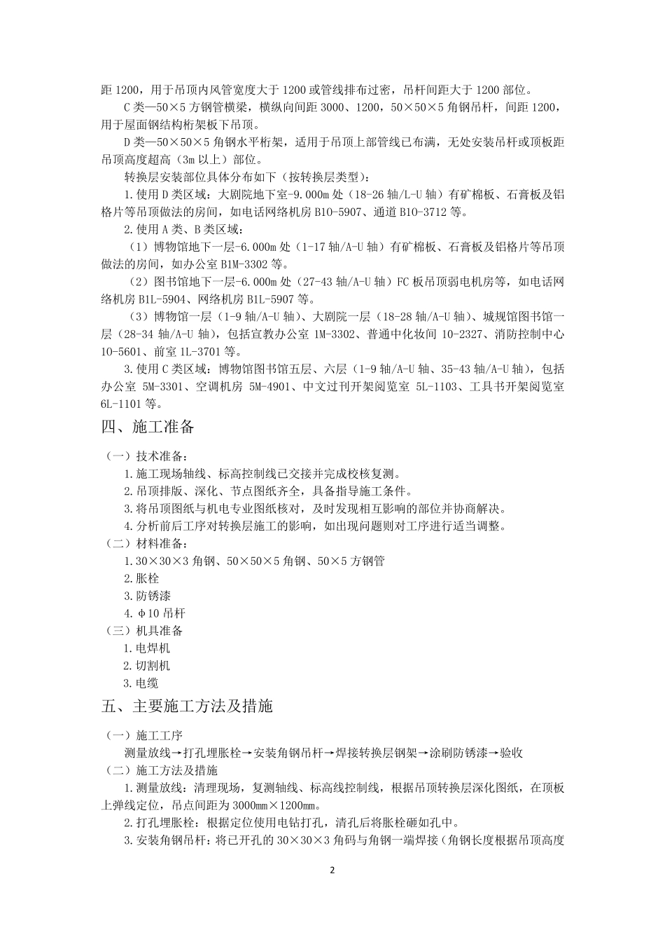 吊顶转换层方案_第2页