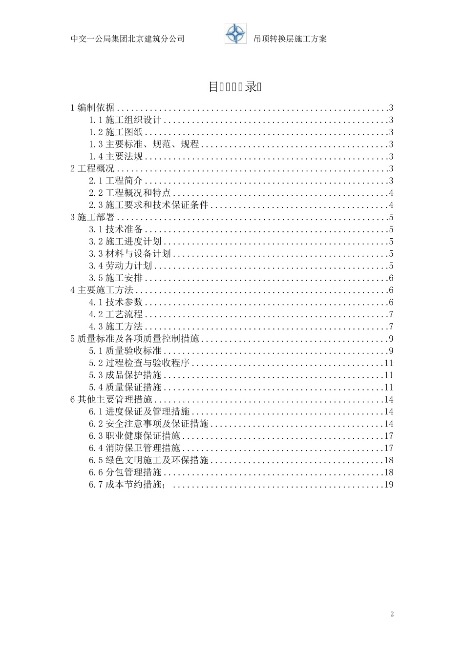 吊顶转换层施工方案(槽钢角钢式)_第2页