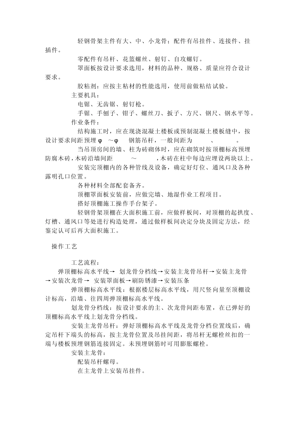 吊顶验收标准_第2页