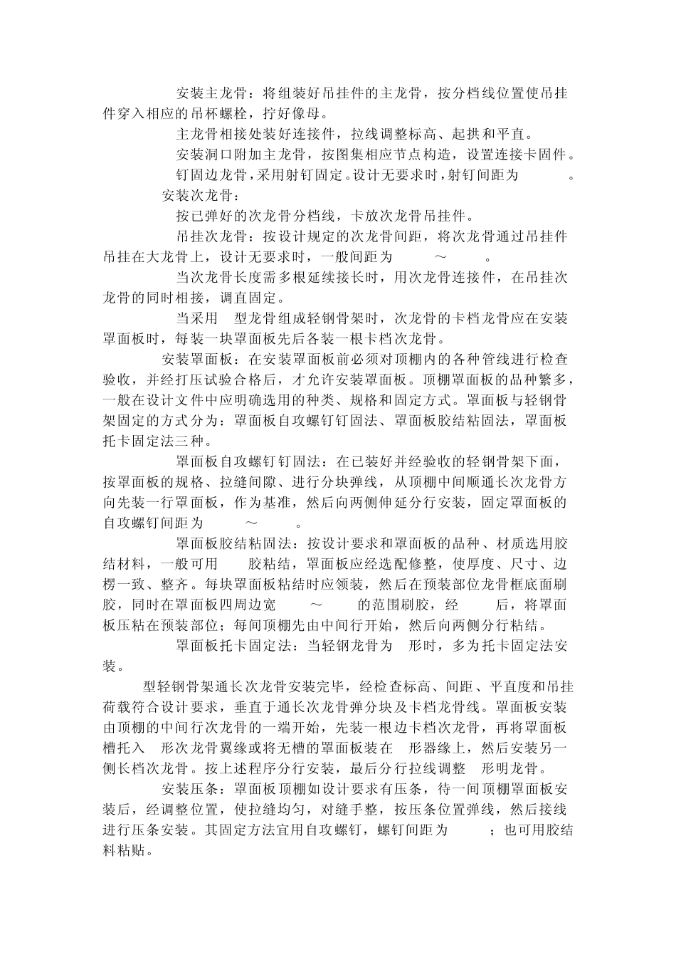 吊顶验收标准_第3页