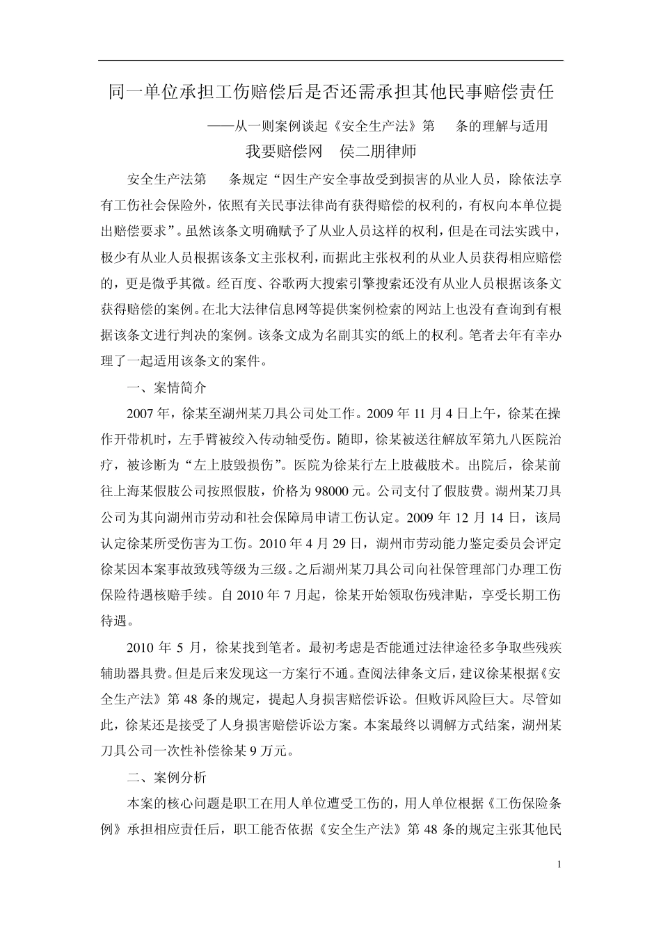 同一单位承担工伤赔偿后是否还需承担其他民事赔偿责任_第1页