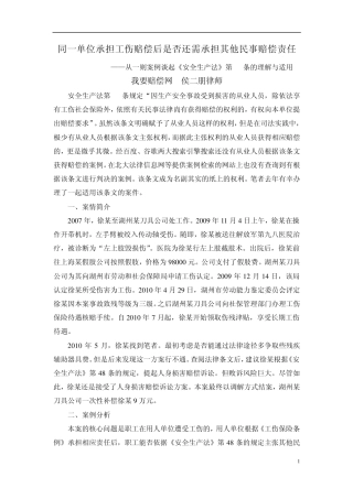同一单位承担工伤赔偿后是否还需承担其他民事赔偿责任
