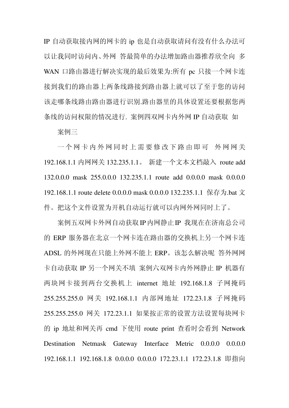 同一PC双网卡上内外网的七个解决方法_第2页