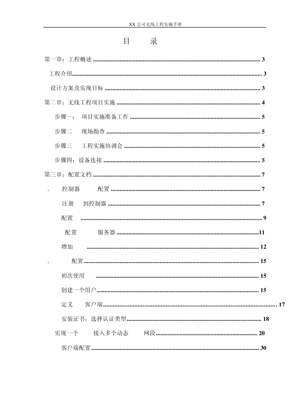 同一个SSID,实现多个动态VLAN的分配_第2页