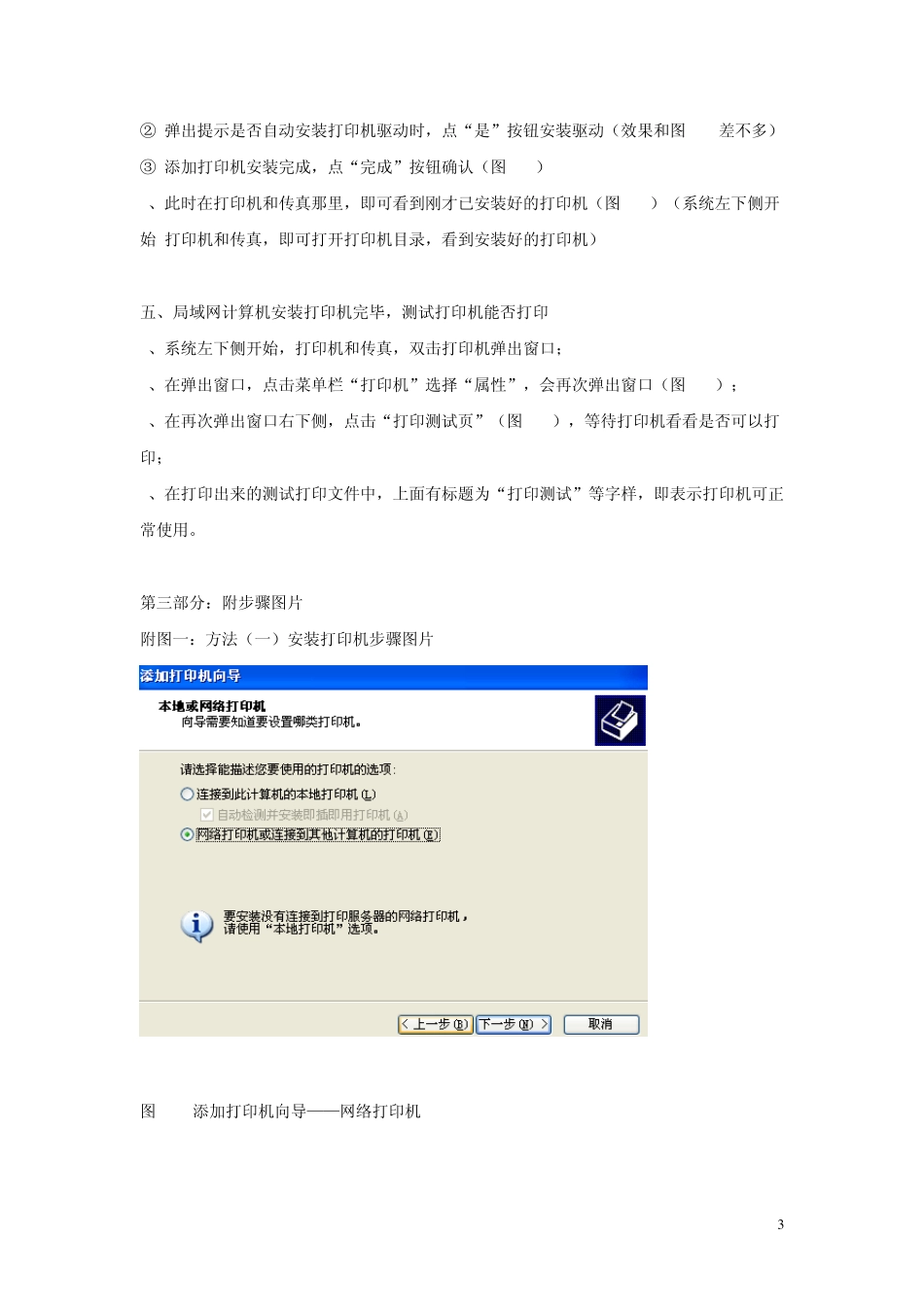 同一局域网打印机共享连接设置(内附安装图片)_第3页